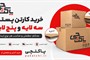 کارتن پستی سه لایه و پنج لایه